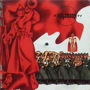 Various - Кругозор №2/1977 FLAC