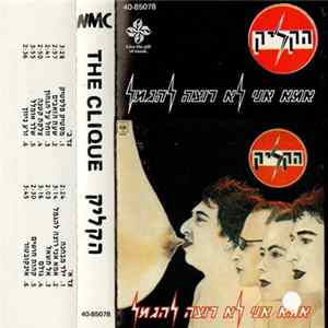 הקליק - אמא אני לא רוצה להגמל FLAC