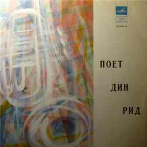 Дин Рид - Дин Рид FLAC