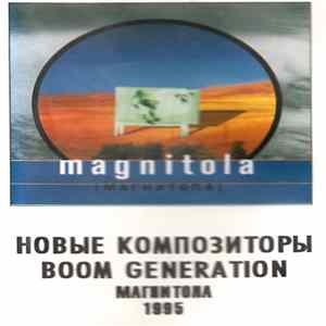 Новые Композиторы, Boom Generation - Magnitola - Магнитола 1995 FLAC
