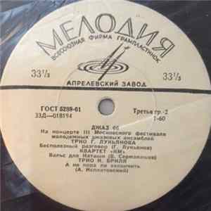 Various - Джаз 66. На Концерте III Московского Фестиваля Молодежных Джазовых Ансамблей FLAC