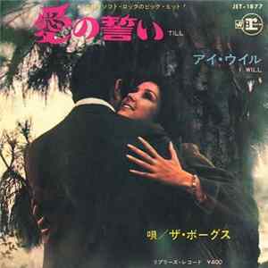 The Vogues - Till / I Will FLAC