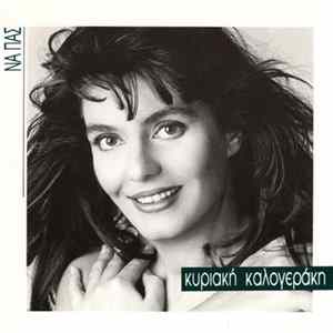 Κυριακή Καλογεράκη - Να Πας FLAC