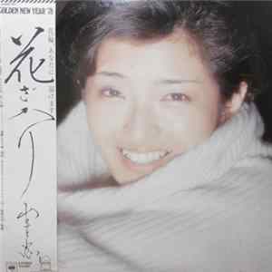 山口百恵 - 花ざかり FLAC
