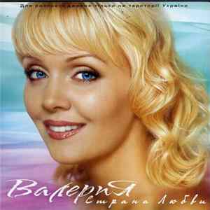 Валерия - Страна Любви FLAC
