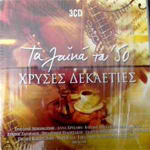 Various - Τα Λαϊκά Του '50 - Χρυσές Δεκαετίες FLAC