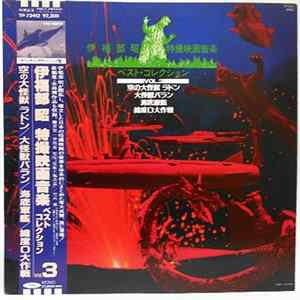 Akira Ifukube - 特撮映画音楽ベスト・コレクション Vol.3 FLAC