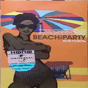 Various - Beach Party Коктейль. Vol.1 FLAC