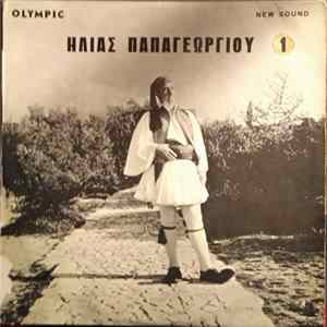 Ηλίας Παπαγεωργίου - Ένας Αητός Περήφανος FLAC