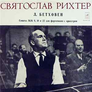 Л. Бетховен - Святослав Рихтер - Сонаты №№ 9, 10 И 22 Для Фортепиано С Оркестром FLAC